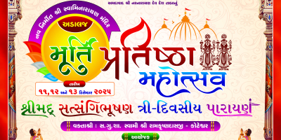 Adalaj Mandir - Murti Prathishta